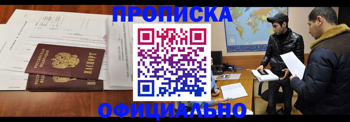 прописка для кредита в Лабытнанги