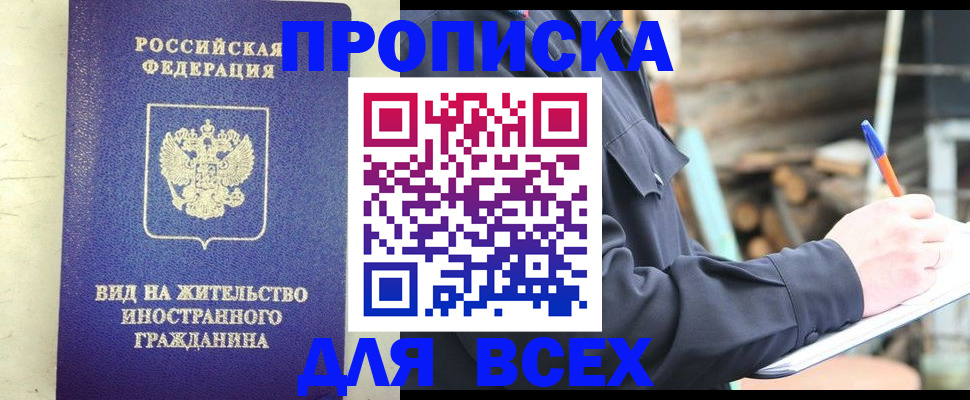 временная регистрация недорого в Лабытнанги