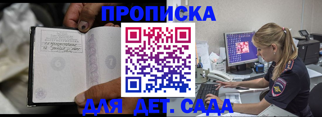 прописка ребенка в Лабытнанги