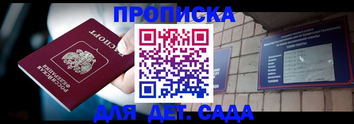 купить прописку в Лабытнанги