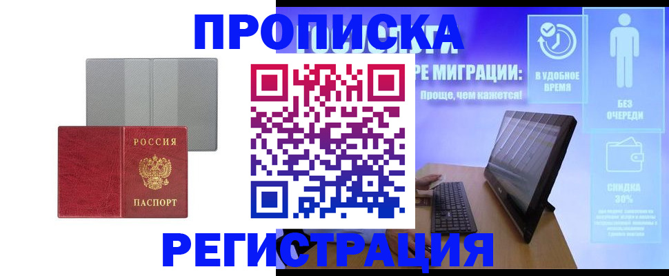 временная регистрация законно в Лабытнанги