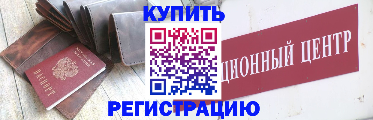 прописка для кредита в Лабытнанги